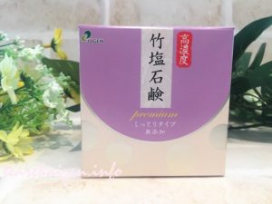 竹塩石鹸premium5